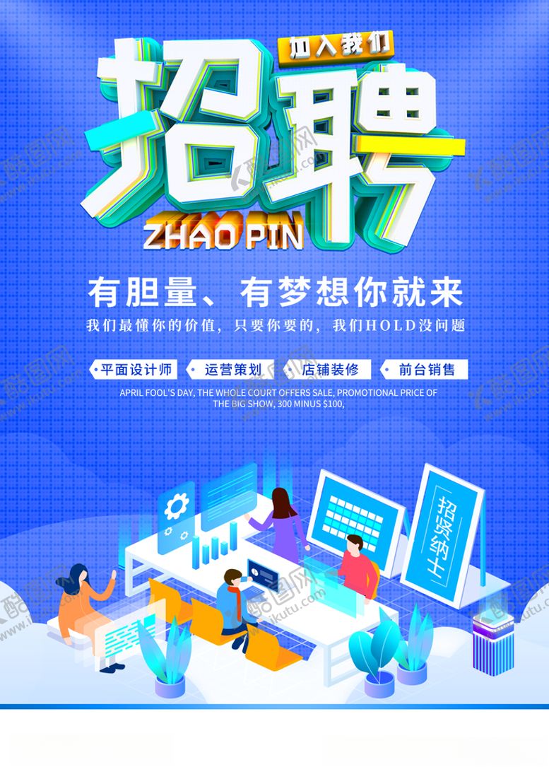编号：53439409271956015111【酷图网】源文件下载-招聘