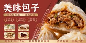 美味包子