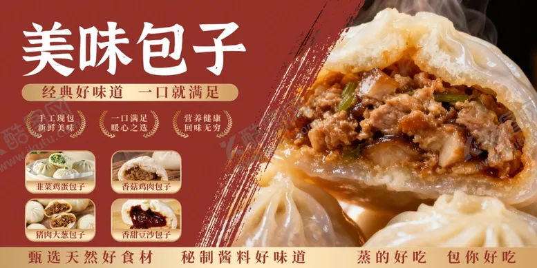 编号：85230104152104297002【酷图网】源文件下载-美味包子