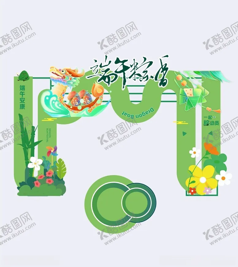编号：50195106211915538450【酷图网】源文件下载-端午节内容模块