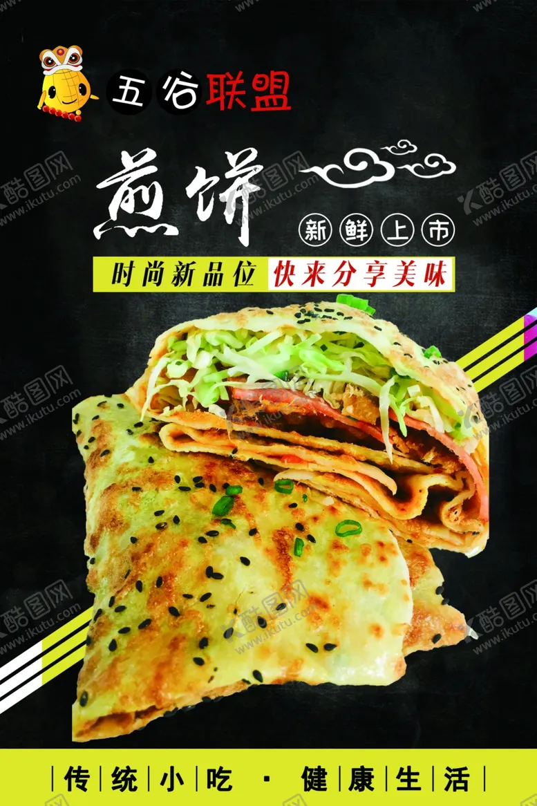 编号：12965207010556328897【酷图网】源文件下载-煎饼果儿