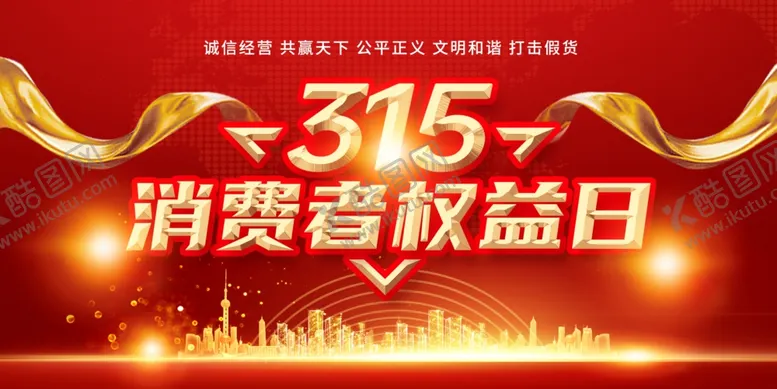 编号：78673812052222277756【酷图网】源文件下载-诚信315