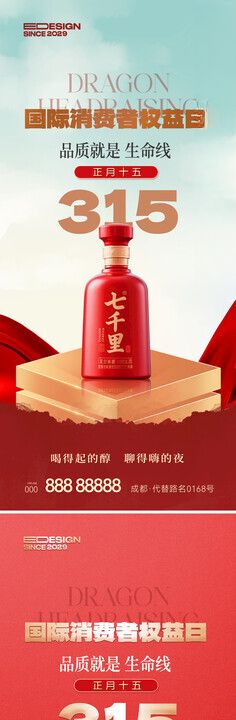 315消费者权益日宣传海报