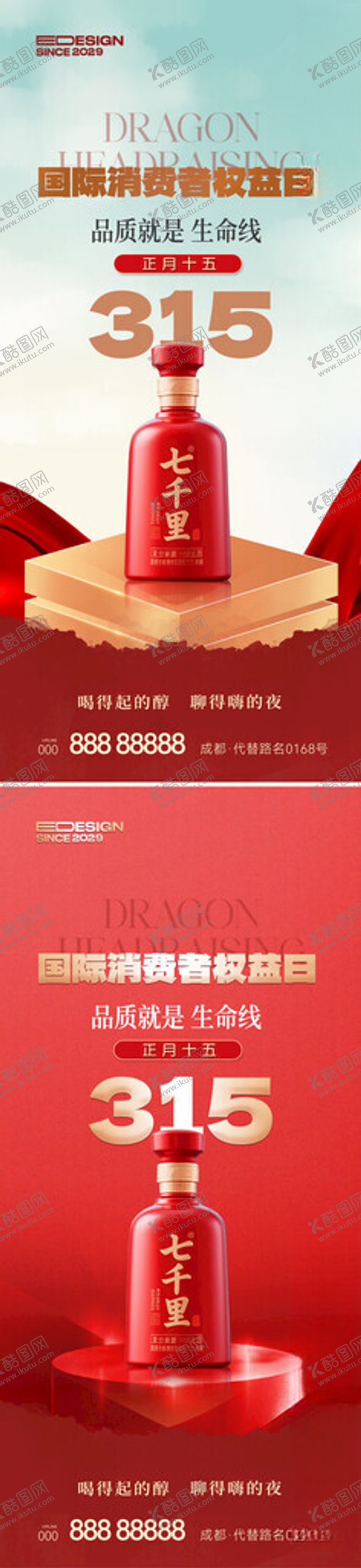 编号：59277703312326533401【酷图网】源文件下载-315消费者权益日宣传海报