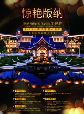 惊艳版纳