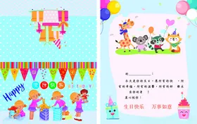 生日贺卡