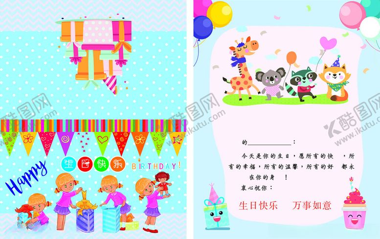 编号：54717710310037031496【酷图网】源文件下载-生日贺卡