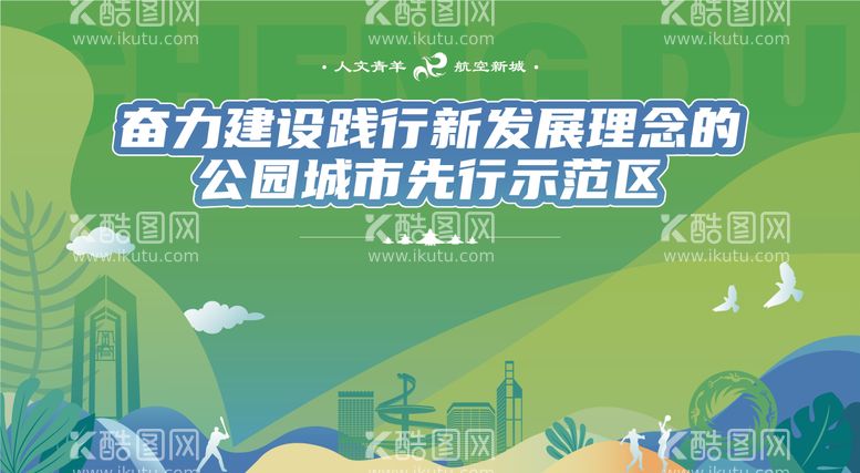 编号：96847511160046033282【酷图网】源文件下载-创建文明城市围挡