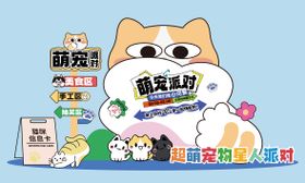 宠物派对美陈