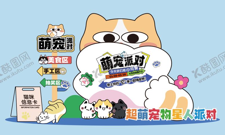 编号：36988508122302444031【酷图网】源文件下载-宠物派对美陈
