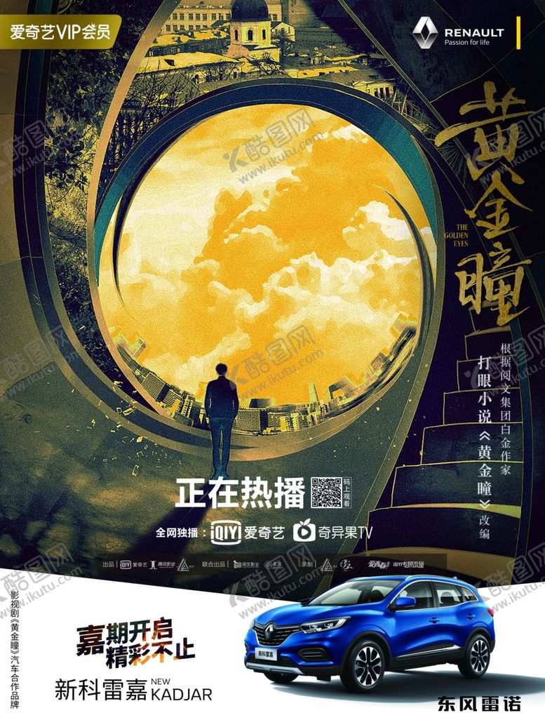 编号：38819306271027458505【酷图网】源文件下载-雷诺黄金瞳一