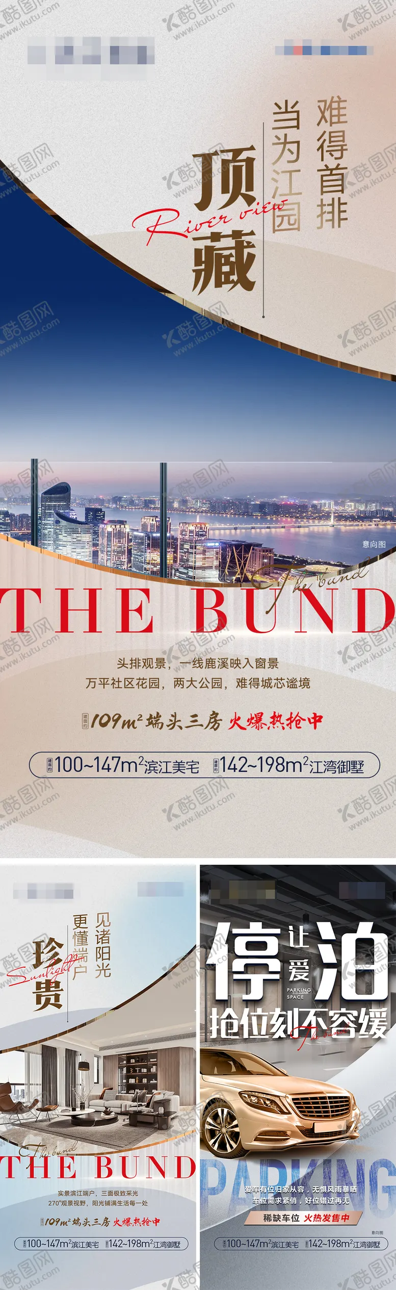 编号：57851904190524189716【酷图网】源文件下载-江景豪宅价值点系列海报