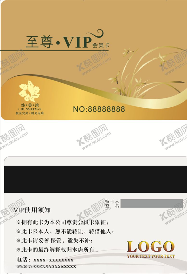 编号：25144206181230517734【酷图网】源文件下载-至尊会员卡