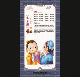 弟子规