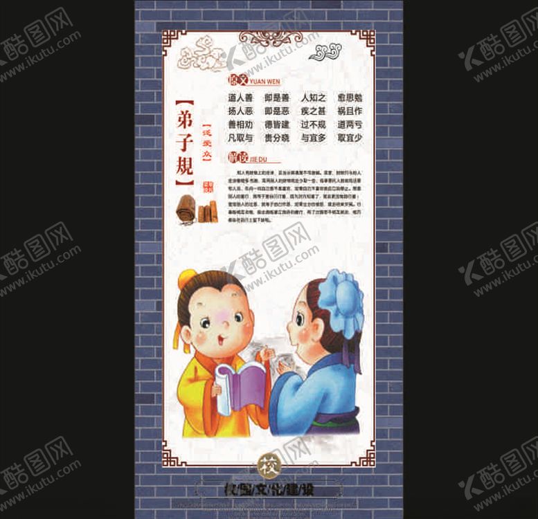 弟子规学校文化论语