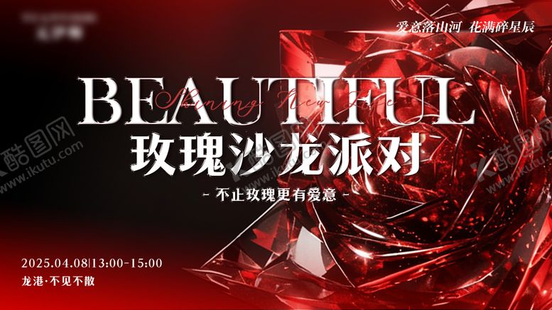 编号：34627808181634273024【酷图网】源文件下载-红色玫瑰沙龙派对活动海报展板