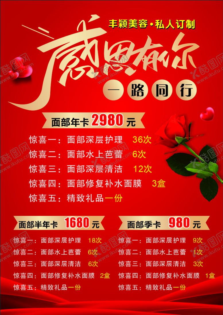 编号：98290510230557164166【酷图网】源文件下载-感恩有你 一路同行 红色喜庆