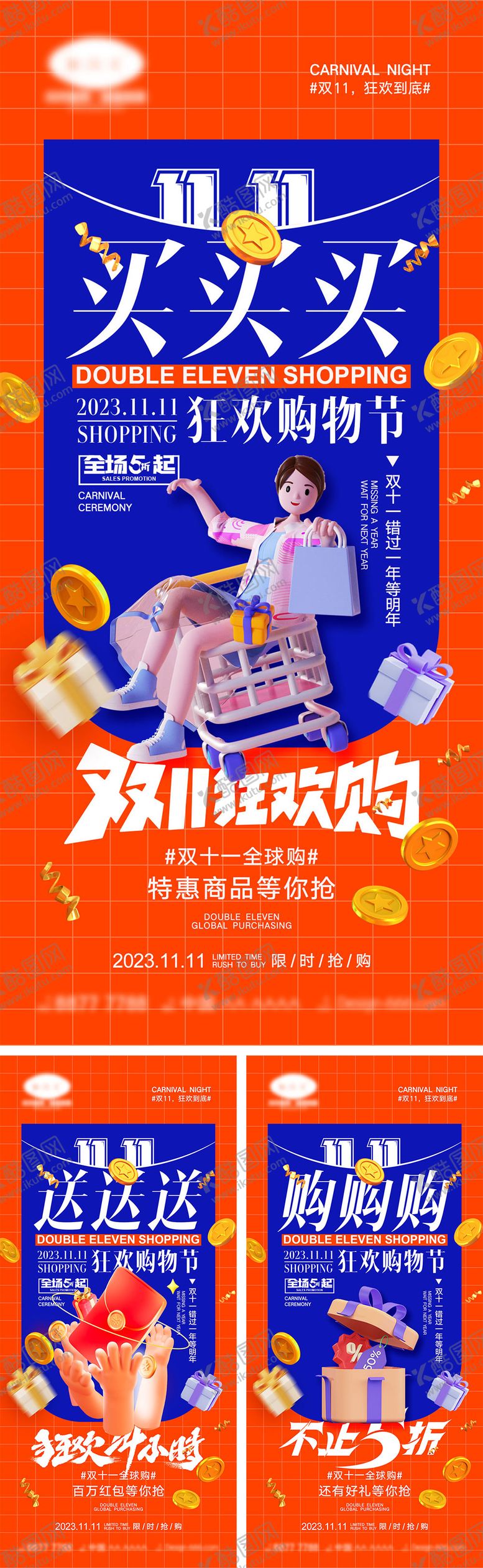 编号：11109911241558064367【酷图网】源文件下载-双十一电商系列海报