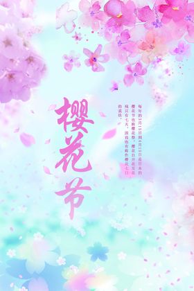 春暖花开山河无恙春季海报