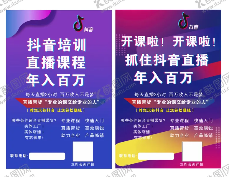 编号：43493610242307423149【酷图网】源文件下载-抖音培训含未转曲文件