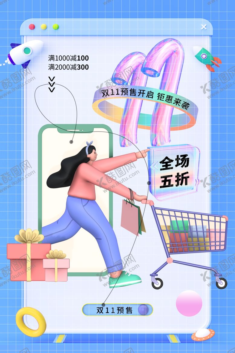 编号：78251712131139203047【酷图网】源文件下载-双十一海报