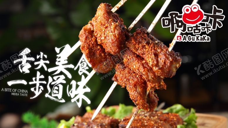 编号：91516404170926566873【酷图网】源文件下载-烤肉