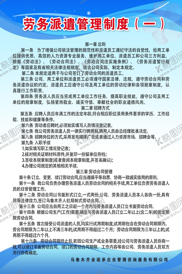 编号：68540410311939036564【酷图网】源文件下载-保安公司制度