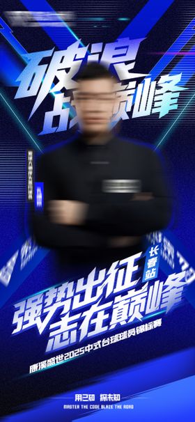 赛事出征蓝色海报