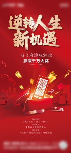 红色奖励活动海报