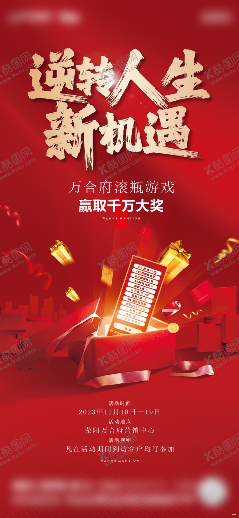 编号：60525110301938445266【酷图网】源文件下载-红色奖励活动海报