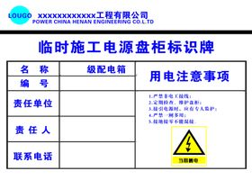 电源盘柜标识牌