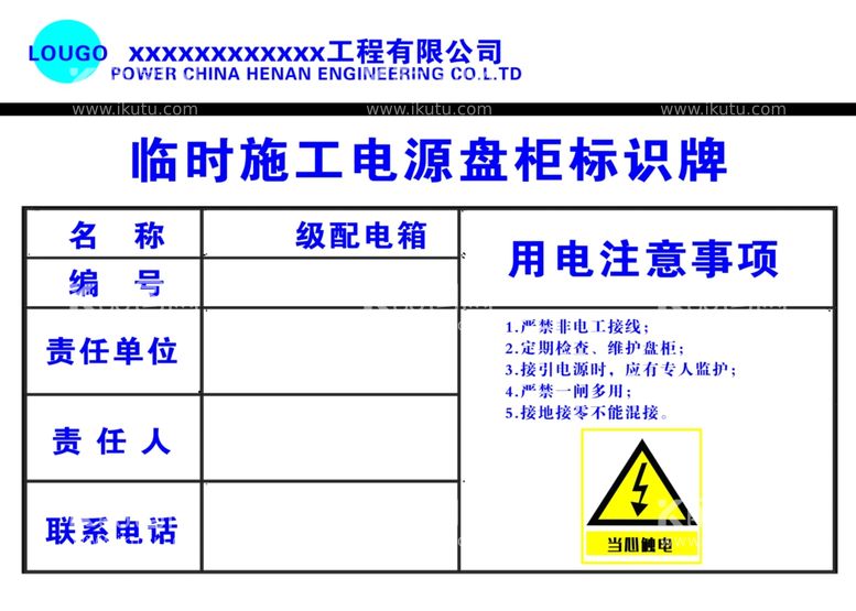 编号：33356003100133324089【酷图网】源文件下载-电源盘柜标识牌