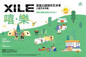 户外嬉乐场景插画欣赏