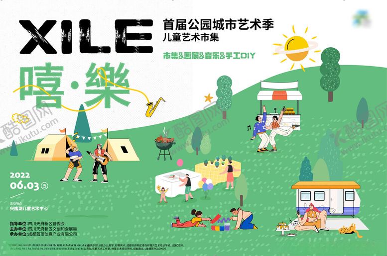 编号：33364704051148554234【酷图网】源文件下载-户外嬉乐场景插画欣赏