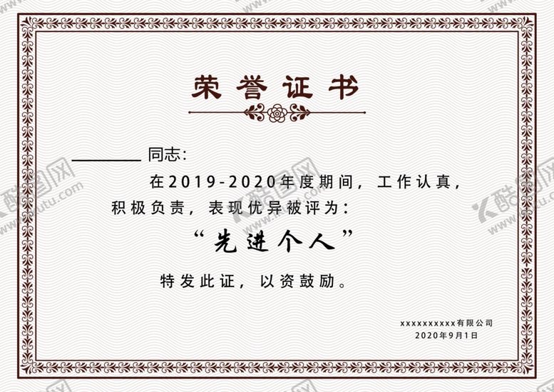 编号：37978204191455219354【酷图网】源文件下载-荣誉证书