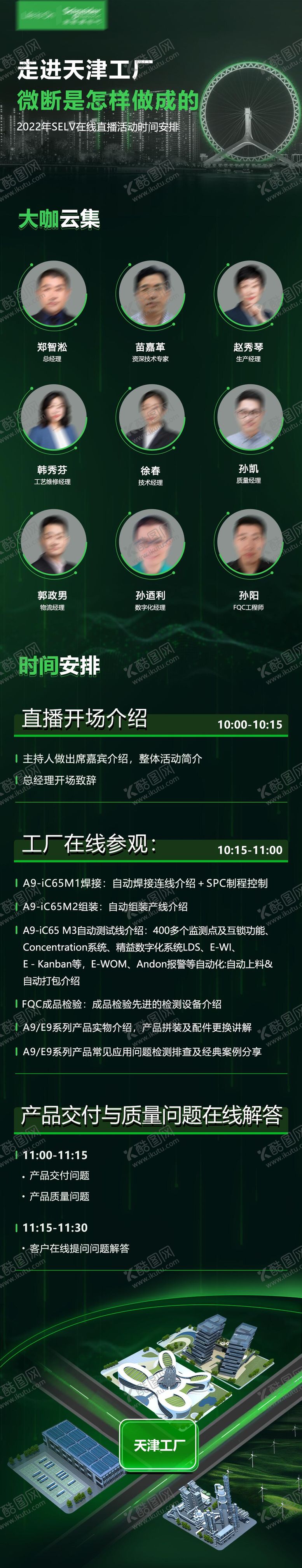 编号：77047408211640347507【酷图网】源文件下载-科技峰会讲师直播海报