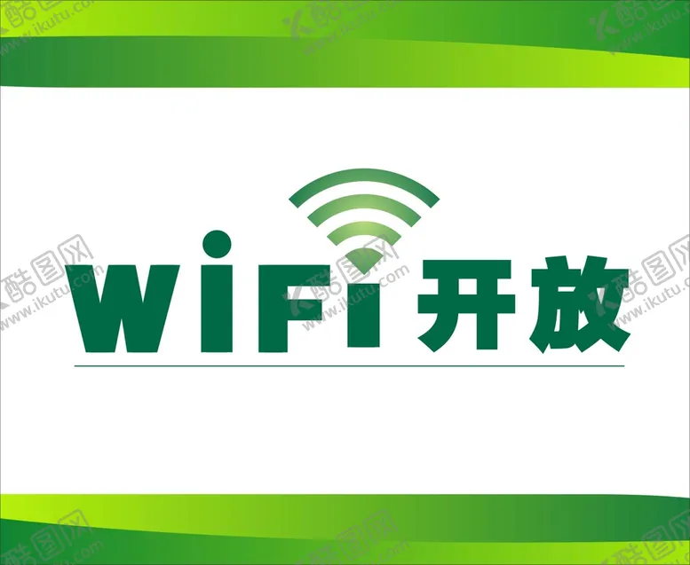 编号：99568701261740137929【酷图网】源文件下载-WIFI开放