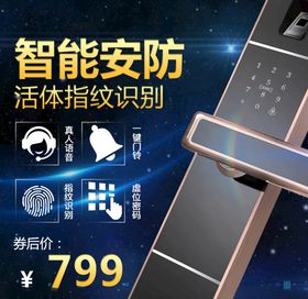 智能指纹密码锁主图