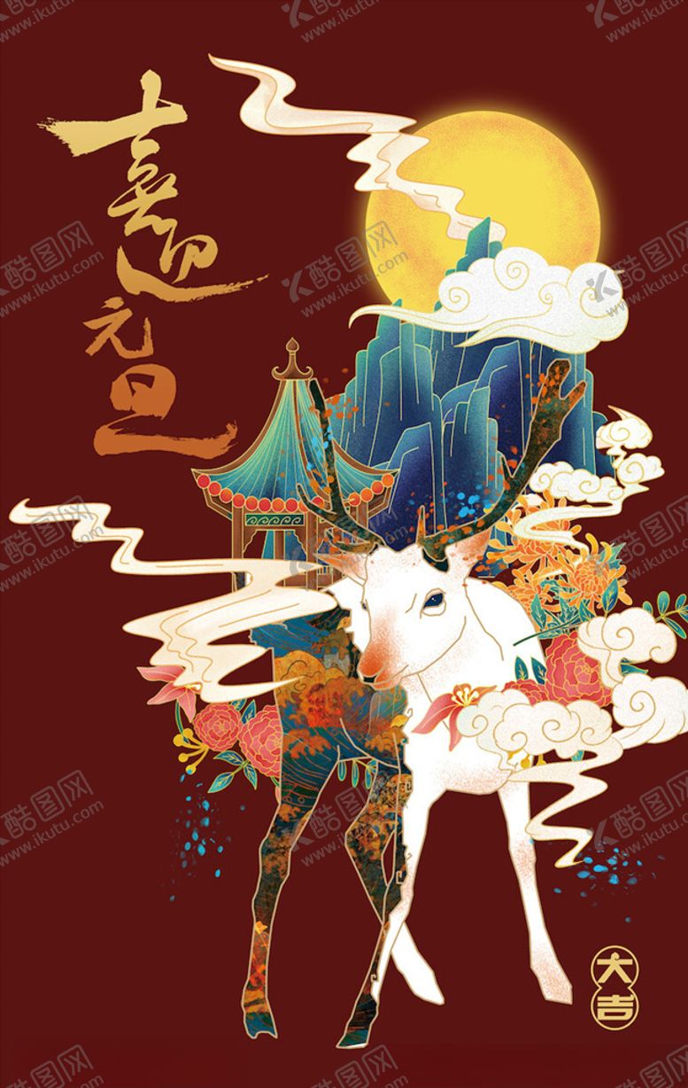 编号：89602305041243074068【酷图网】源文件下载-元旦海报