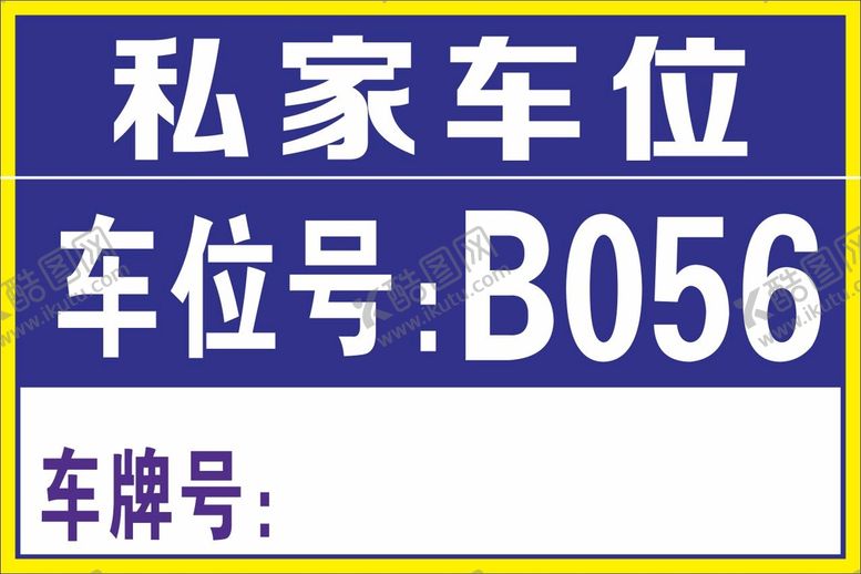 编号：54390209192235512986【酷图网】源文件下载-车位牌