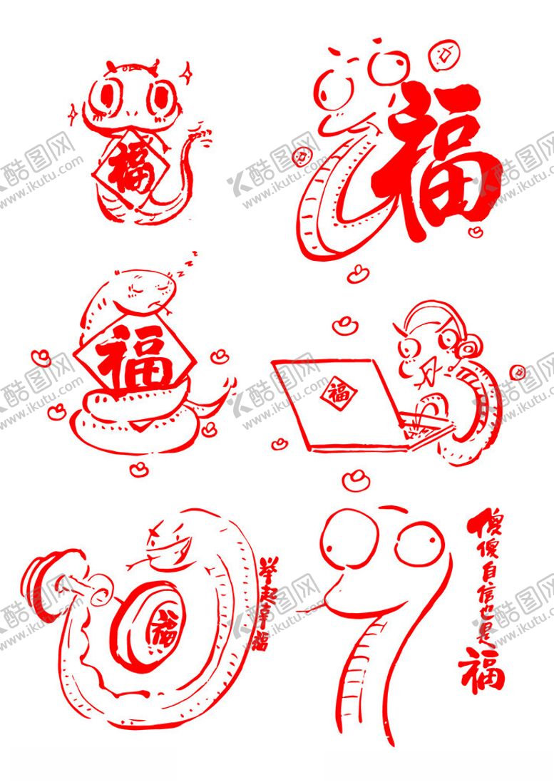 编号：68149601271511181409【酷图网】源文件下载-蛇年福字卡通福字