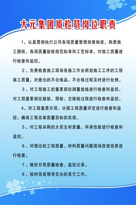 军粮质检员岗位职责