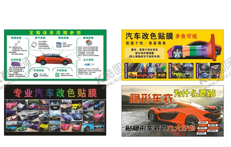 编号：47812201260001308570【酷图网】源文件下载-汽车定期保养周期  改色 贴膜