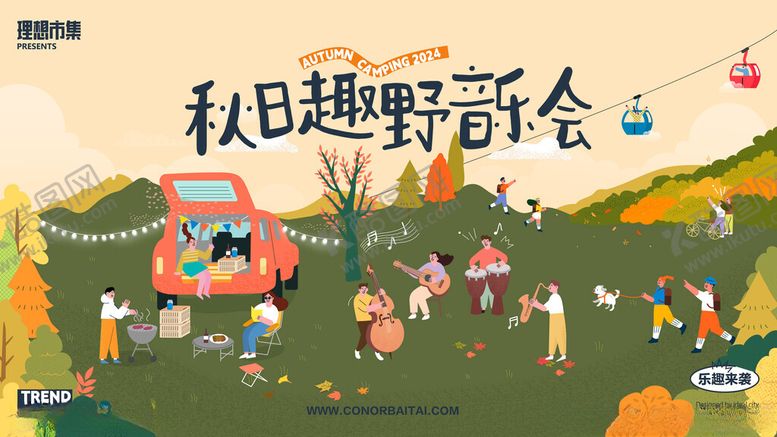 编号：24374412182300264713【酷图网】源文件下载-秋日趣野音乐会场景