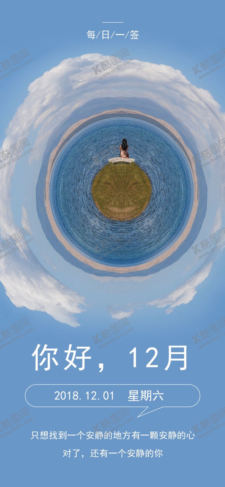 编号：78683405071313403282【酷图网】源文件下载-你好12月