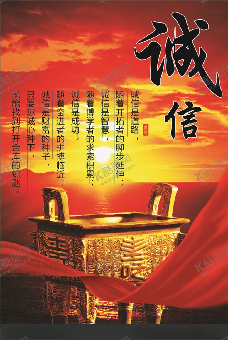 编号：72259809281300244522【酷图网】源文件下载-诚信