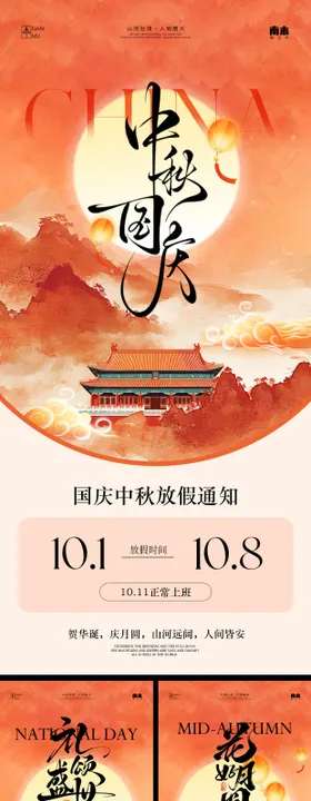 中秋节国庆节放假通知