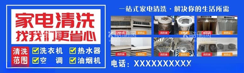 编号：98115512221001145433【酷图网】源文件下载-家电清洗招牌