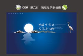 中秋中秋海报中秋背景