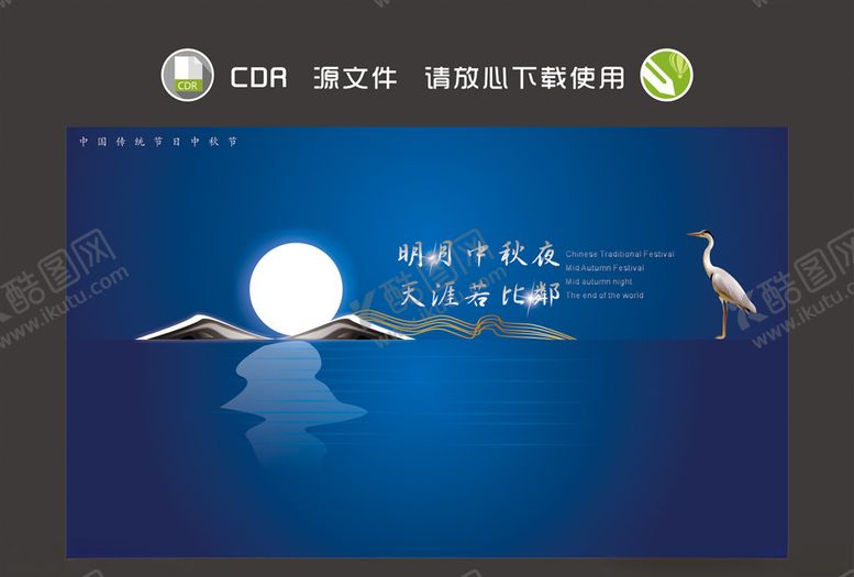 中秋中秋海报中秋背景设计广告宣传单传单